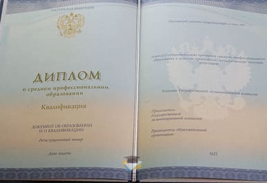 Диплом Московского пищевого колледжа 2014-2020 годов